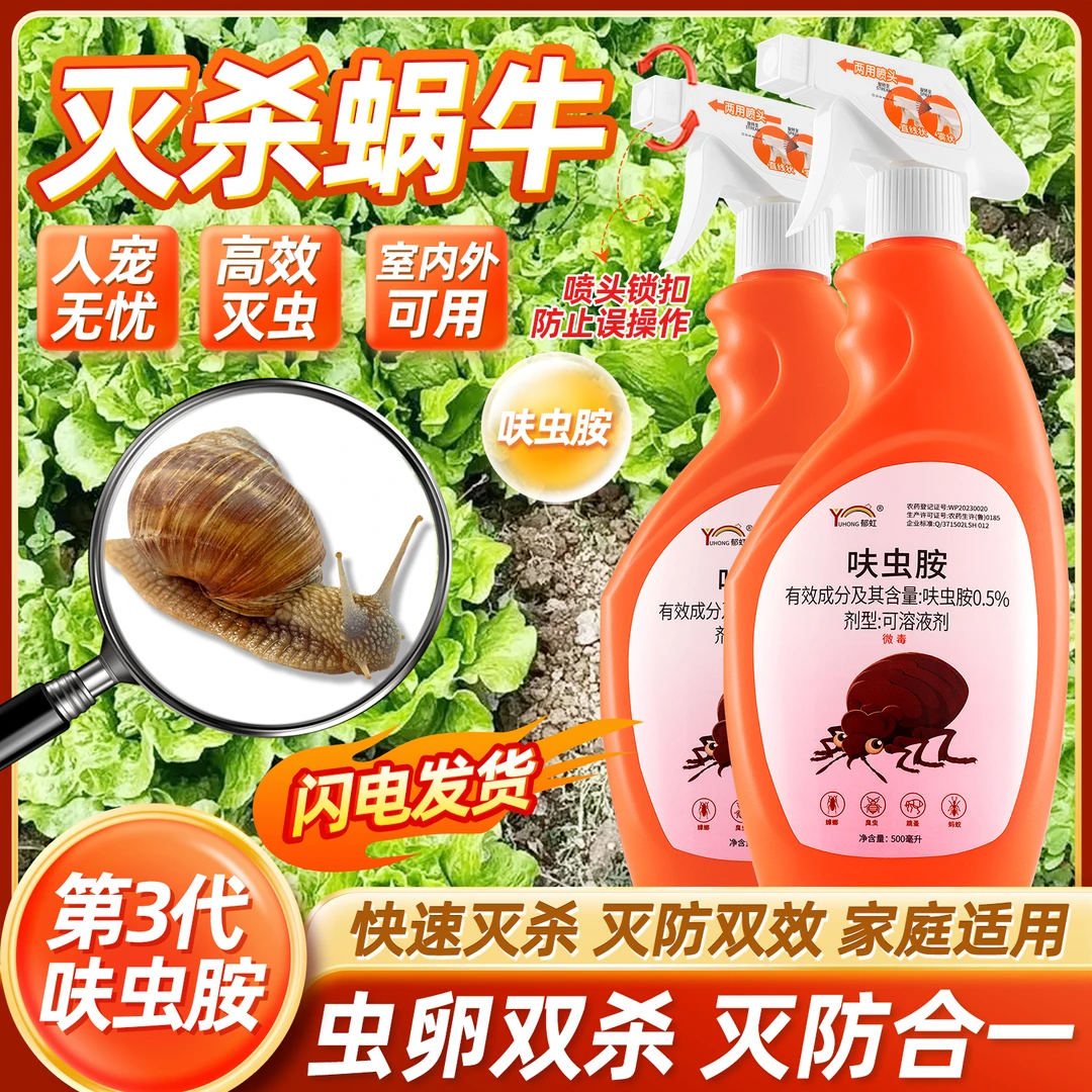 驱蜗牛药专杀去除消灭防治喷雾净无壳杀灭专厨房治驱赶灭杀预防刹