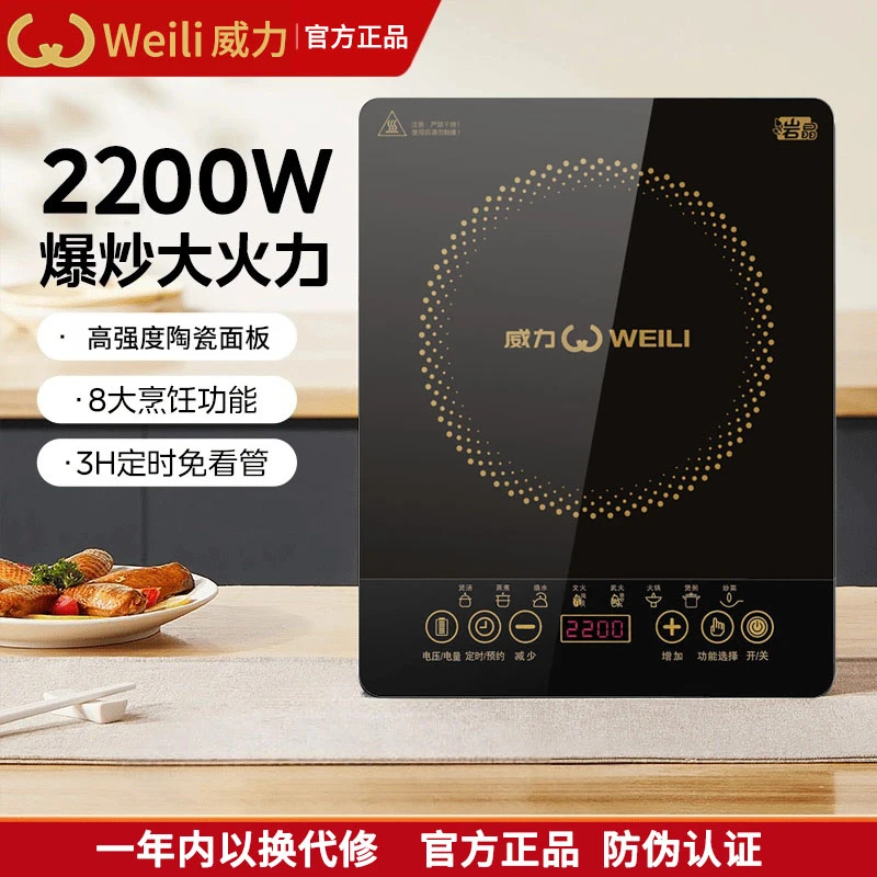 WEILI/威力2200W大功率多功能电磁炉家用防水触控智能预约火锅炉