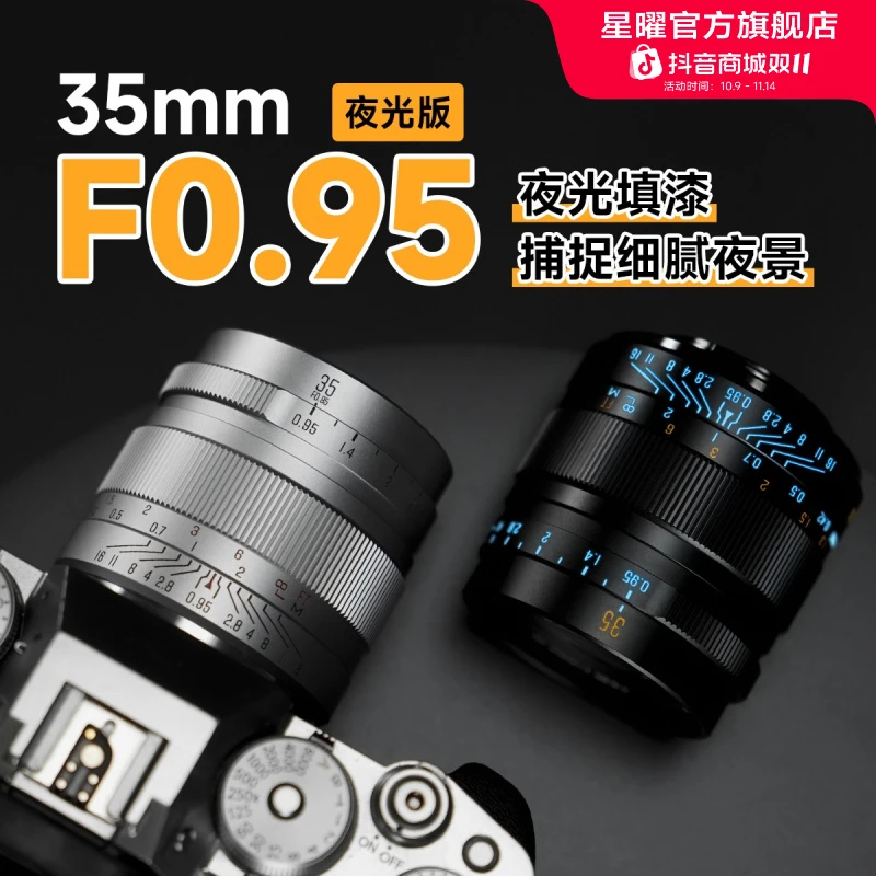 星曜35mmF0.95超大光圈半画幅夜神镜头 适用佳能RF索尼富士