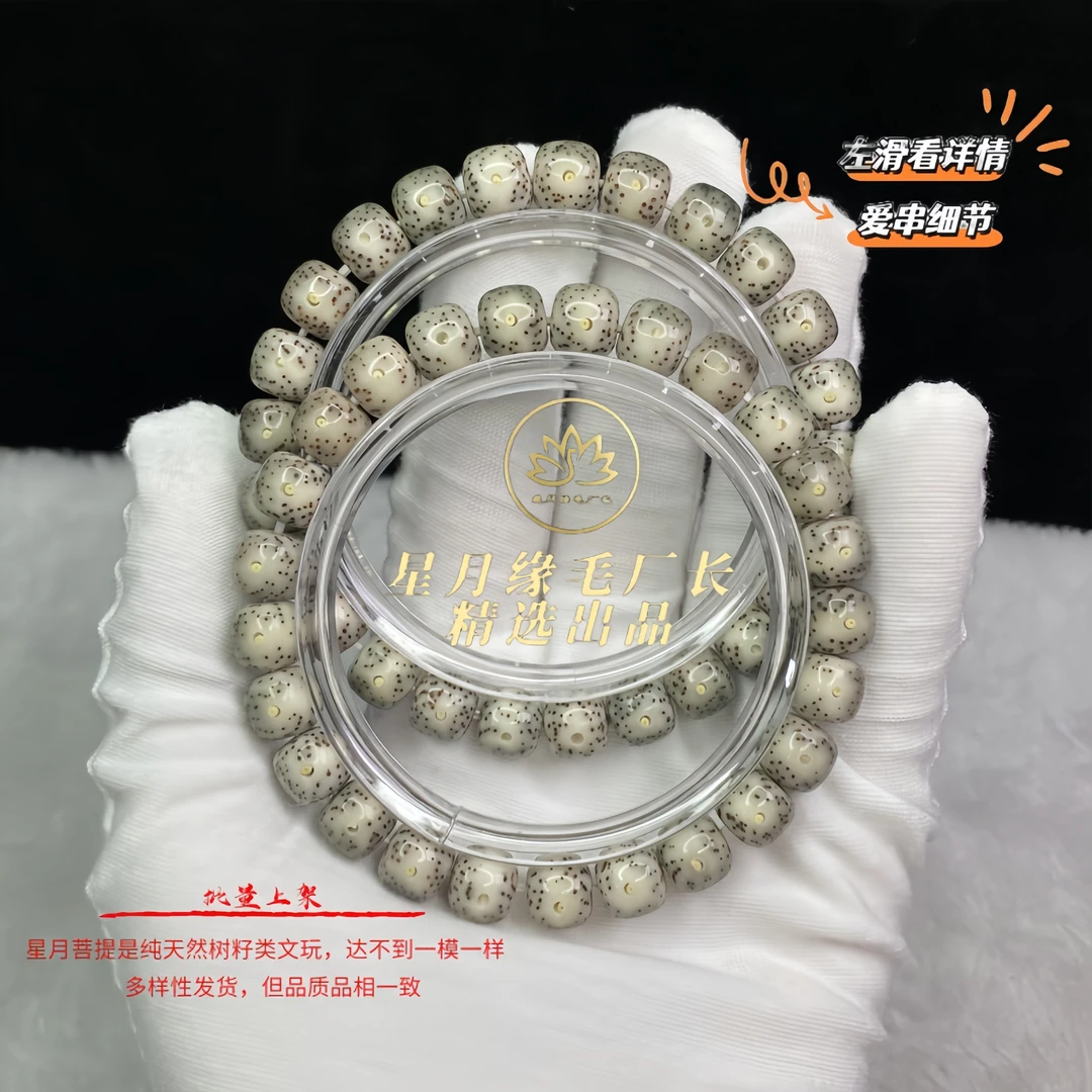 XZ15原生态星月菩提手串月留白9*8mm文玩好物【多样性发货】