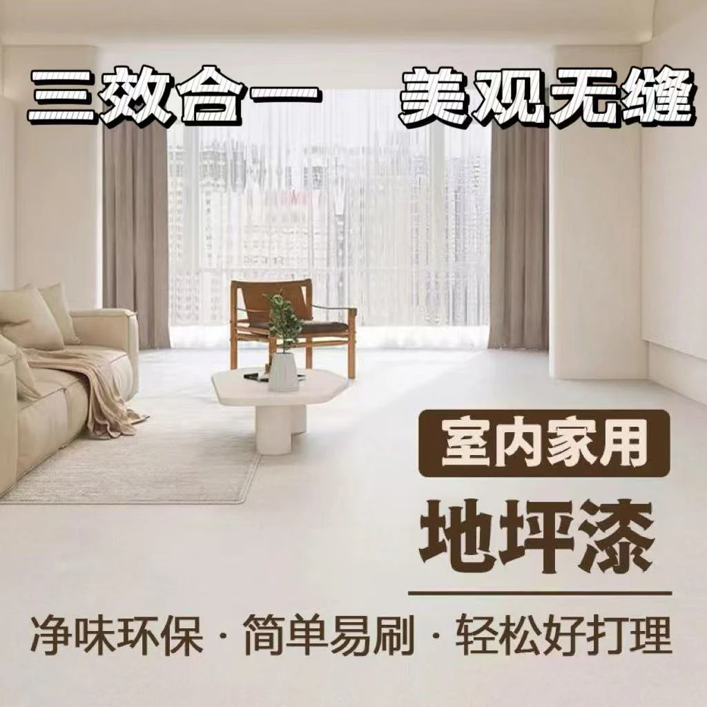 三合一室内外家用水泥地面漆耐净味环保水性地坪漆耐磨防滑漆