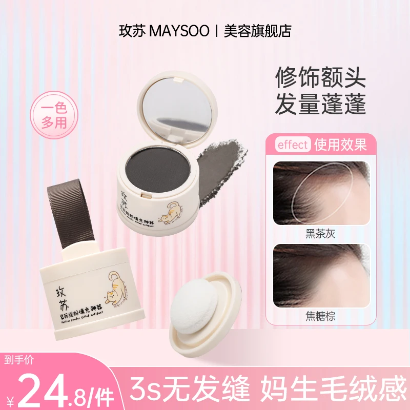 玫苏发际线粉填充神器修饰大额头修容遮盖发际线细腻粉质持久便携