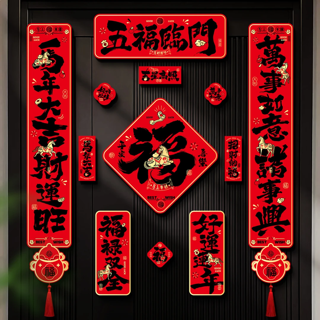 磁吸对联马年2026新款春节过年福字入户门贴新年装饰品高档春联橙