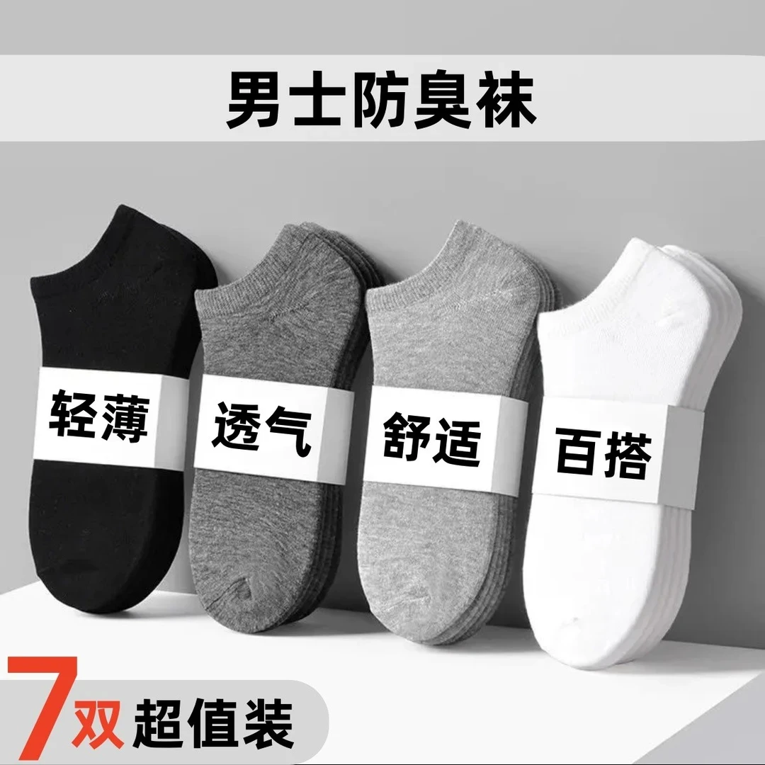 【50双/20双/7双】袜子男士防臭吸汗透气短袜春秋纯色四季袜中筒袜