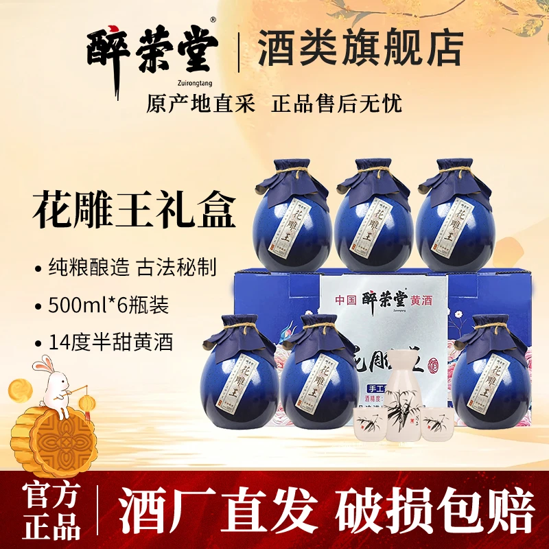 中秋礼盒绍兴产黄酒花雕酒坛装礼盒花雕王酿造半甜型老酒500ml*6