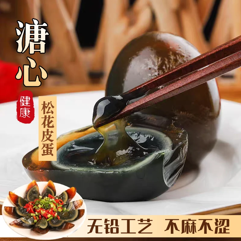 【20枚40-50克】贵州特色无铅工艺溏心松花鸭皮蛋 贵州产地直发