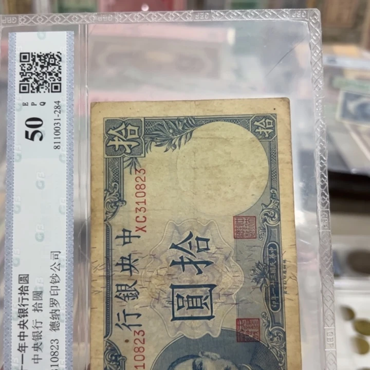 纸WBZ文宝斋收藏好品