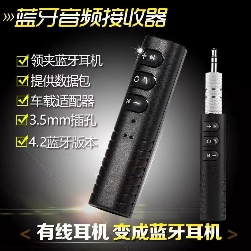 车载蓝牙接收器高音质有线耳机改蓝牙音箱收音机蓝牙耳机2025新款