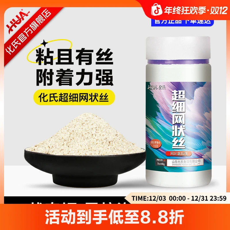 化氏鱼饵超细网状丝颗粒散炮泡泡球黑坑竞技添加剂水母状态饵