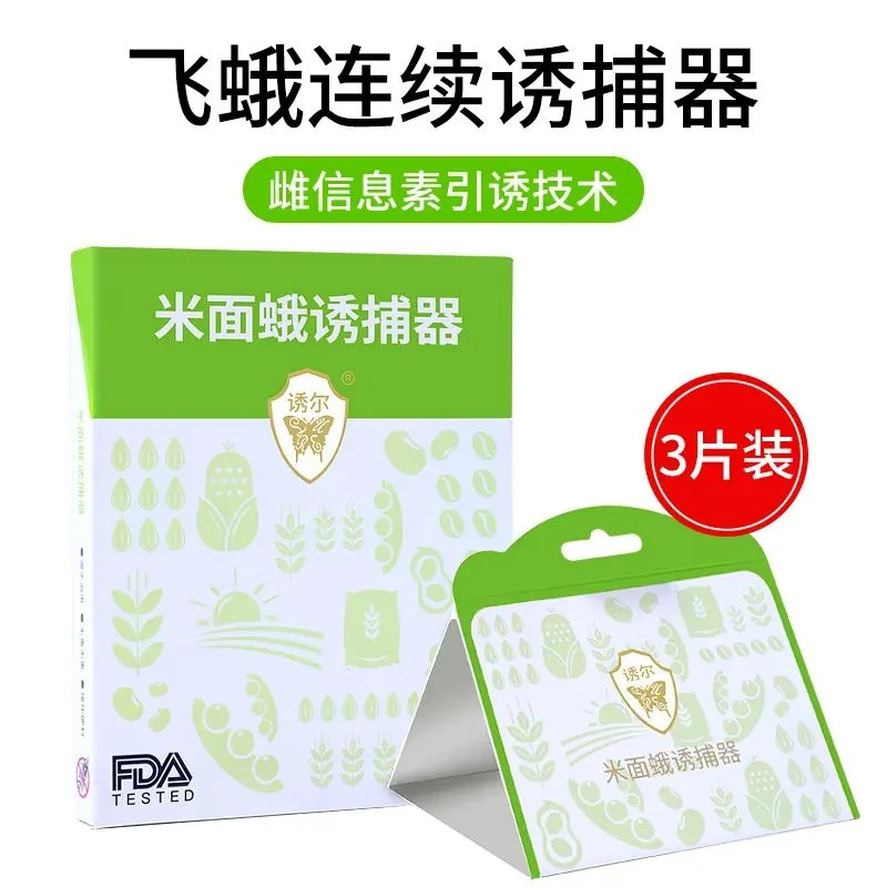 米面蛾诱捕器飞蛾克星陷阱蛾蠓蛾蚋小飞虫灭蛾家用厨房餐厅