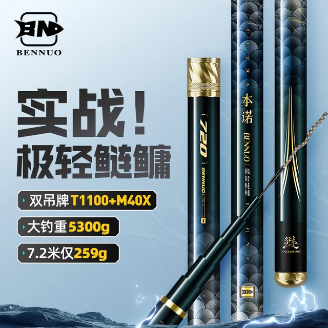本诺极轻鲢鳙竿轻量大物竿鱼竿手杆超轻超硬钓鱼竿碳素巨物台钓竿