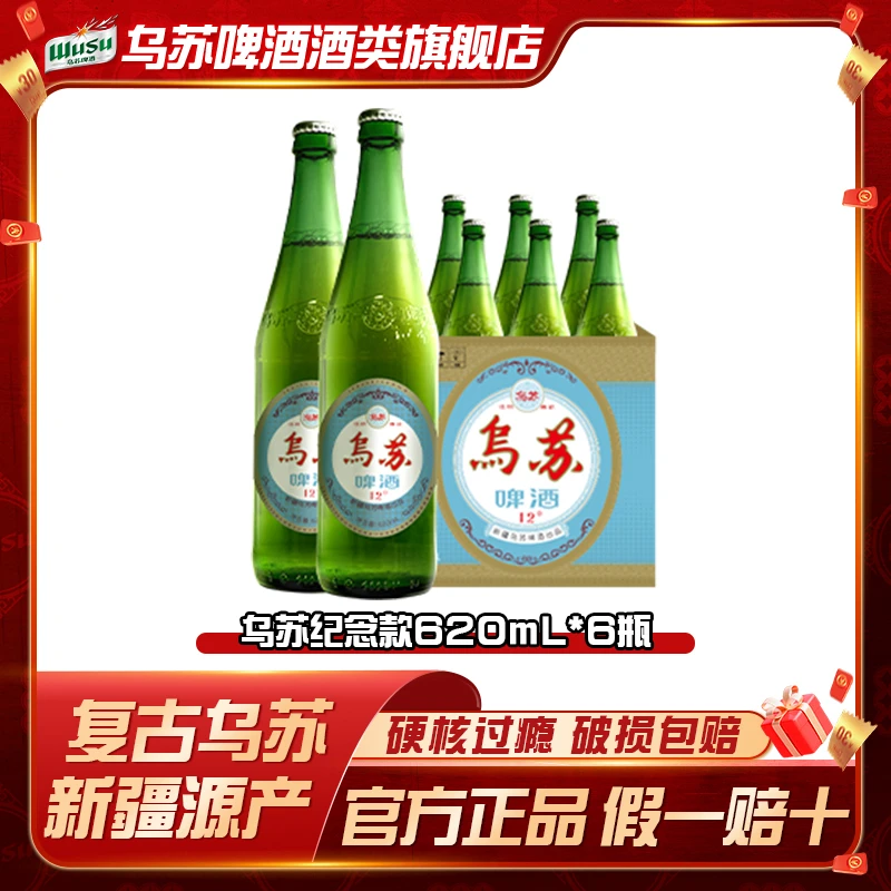 大乌苏啤酒新疆产地复古瓶620ml*6瓶劲大上头4.1度聚会烧烤旗舰店