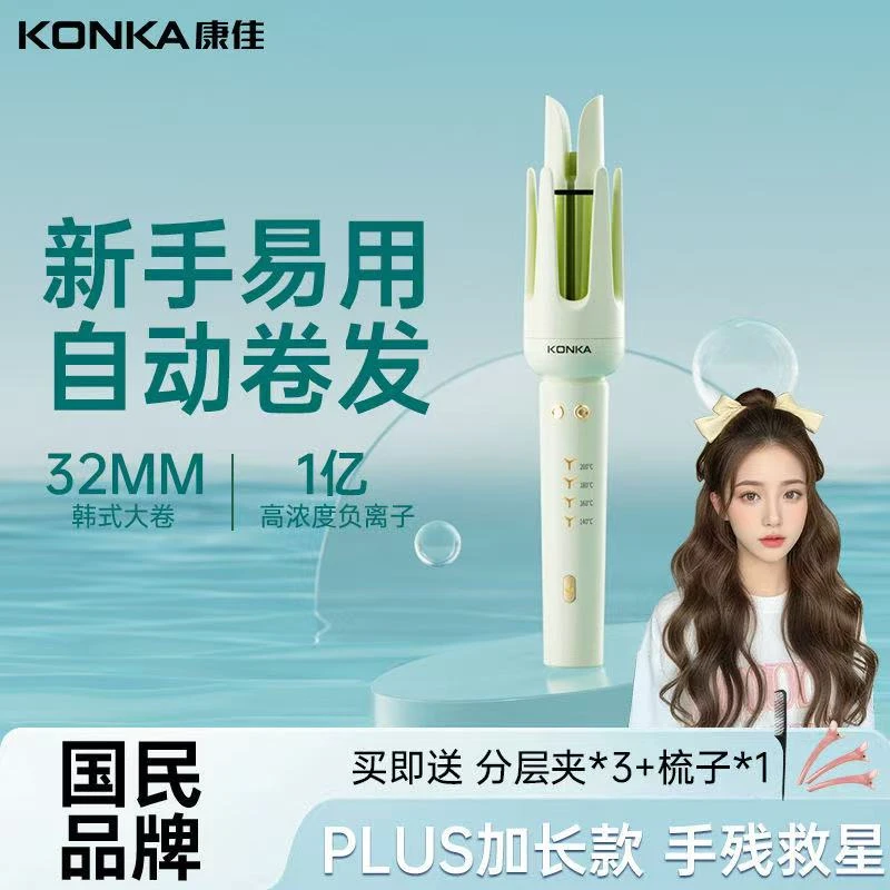 Konka/康佳负离子电动全自动卷发棒卷发器持懒人卷发神卷发棒器久
