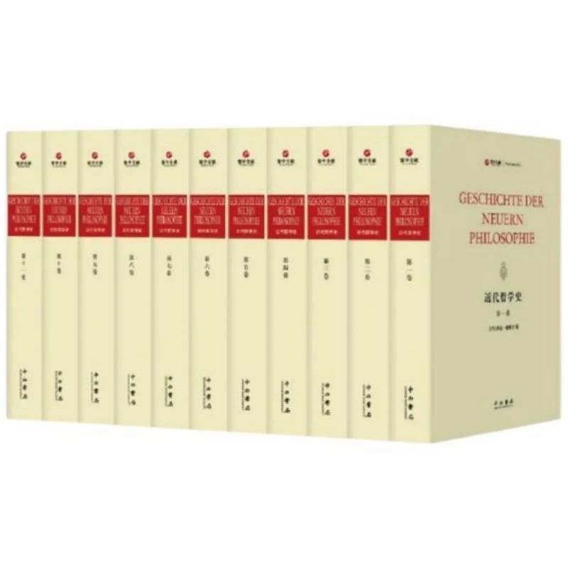 近代哲学史（寰宇文献 16开精装 全十一册 德文）
