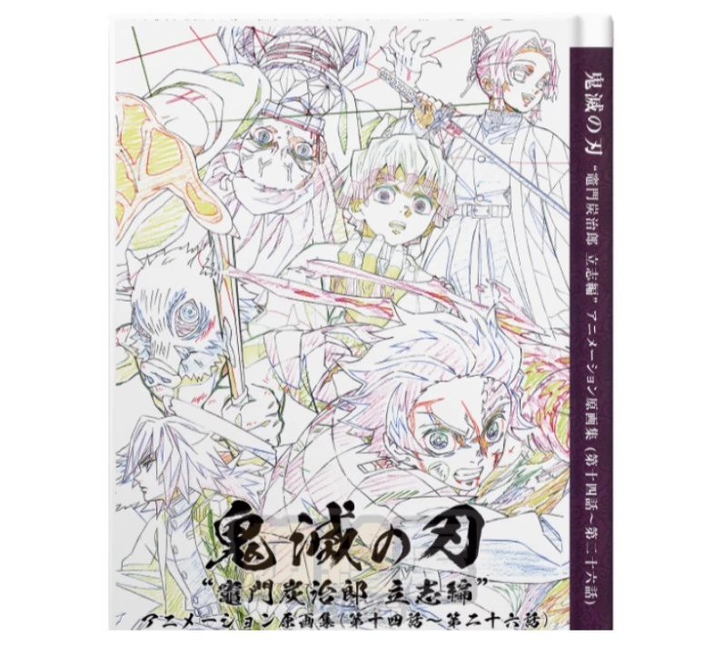 【丢丢拆谷】鬼灭之刃 吾峠呼世晴 原画设定集切页 2张