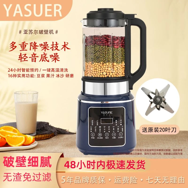 【送刀头】新款轻音家用多功能加热破壁机全自动1750mlYASUER亚苏尔