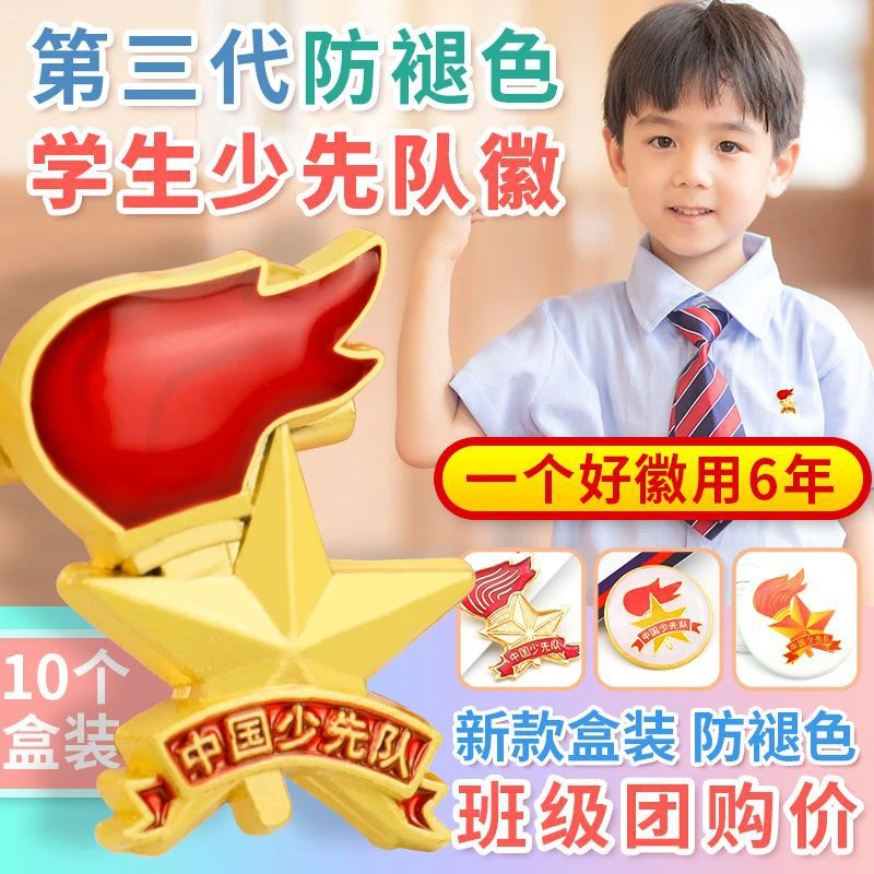 队徽少先队员小学少先队员徽章小学生磁铁队徽别针少先队胸章