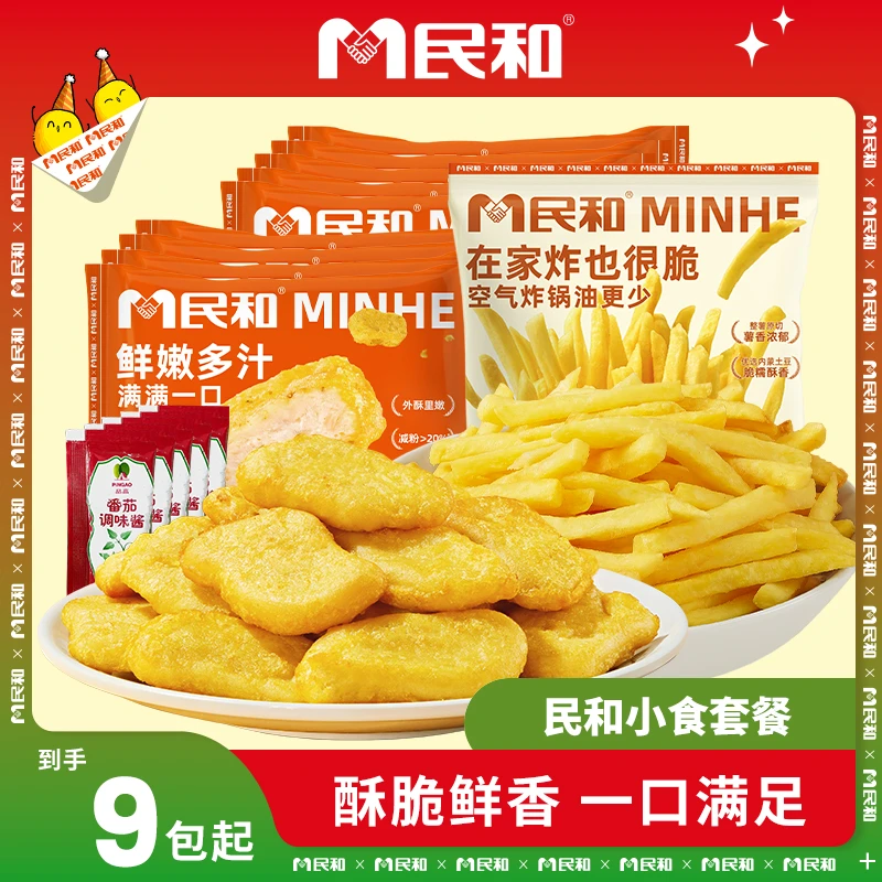 民和炸鸡多汁鸡块盐酥鸡肉薯条空气炸锅半成品 BD