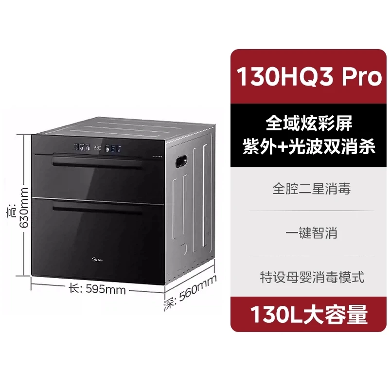 国补15%美的130HQ3Pro消毒柜嵌入式家用碗柜大容量烘干