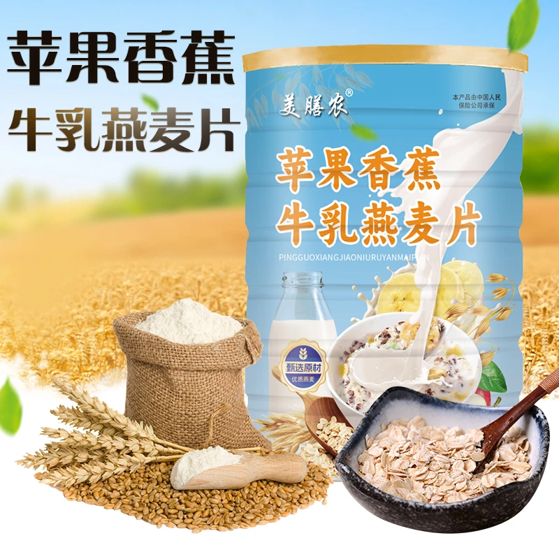 【到手三罐】苹果香蕉牛乳燕麦片膳食纤维免煮早餐冲泡营养代餐燕麦