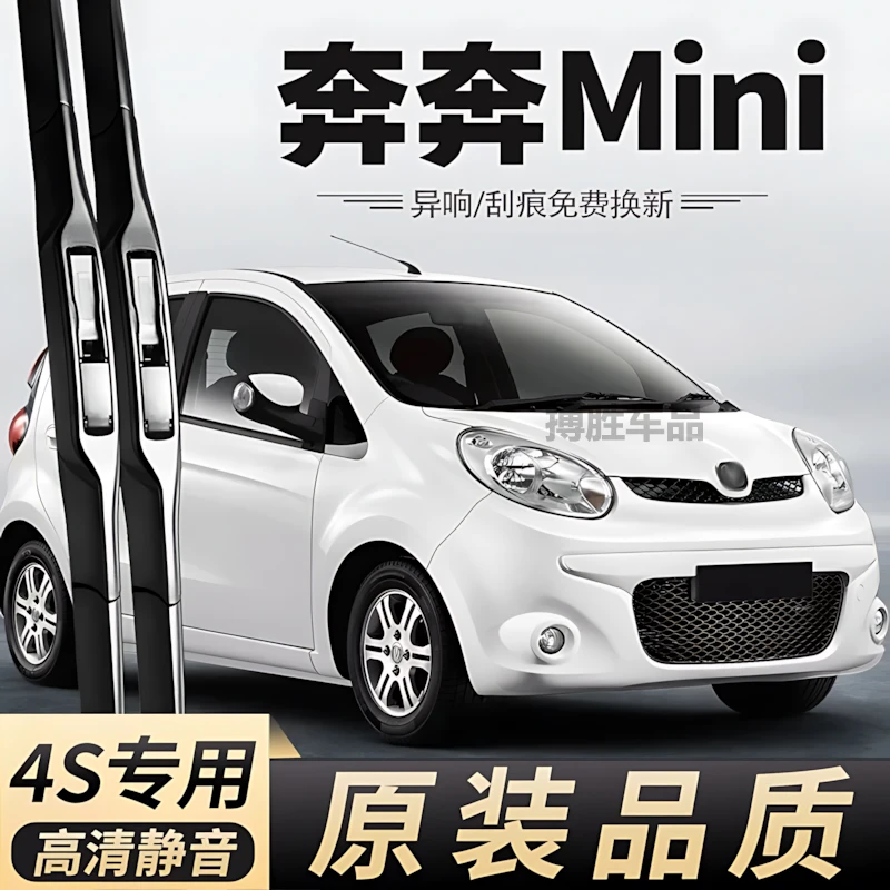 适用长安奔奔mini迷你雨刮器片2012款汽车老款无骨全车配件雨刷条