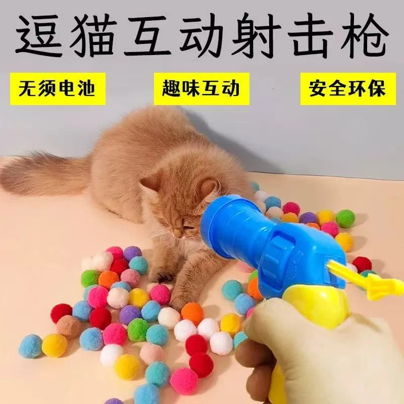 猫咪毛绒球发射玩具解闷球逗猫神器互动玩耍必备