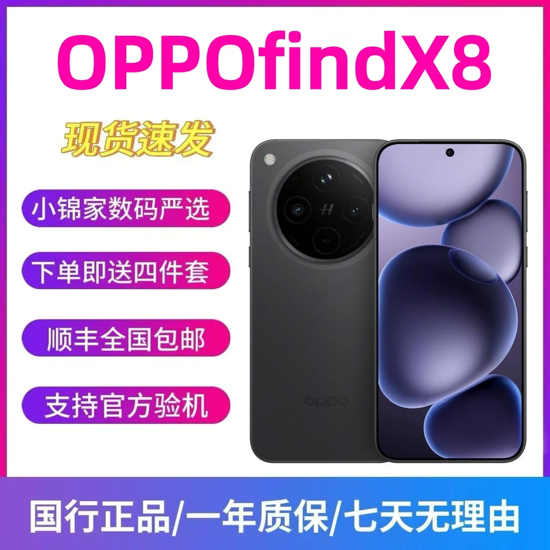 95新 OPPO FindX8 天玑9400 哈苏影像 潜望长焦 二手 AI拍照手机