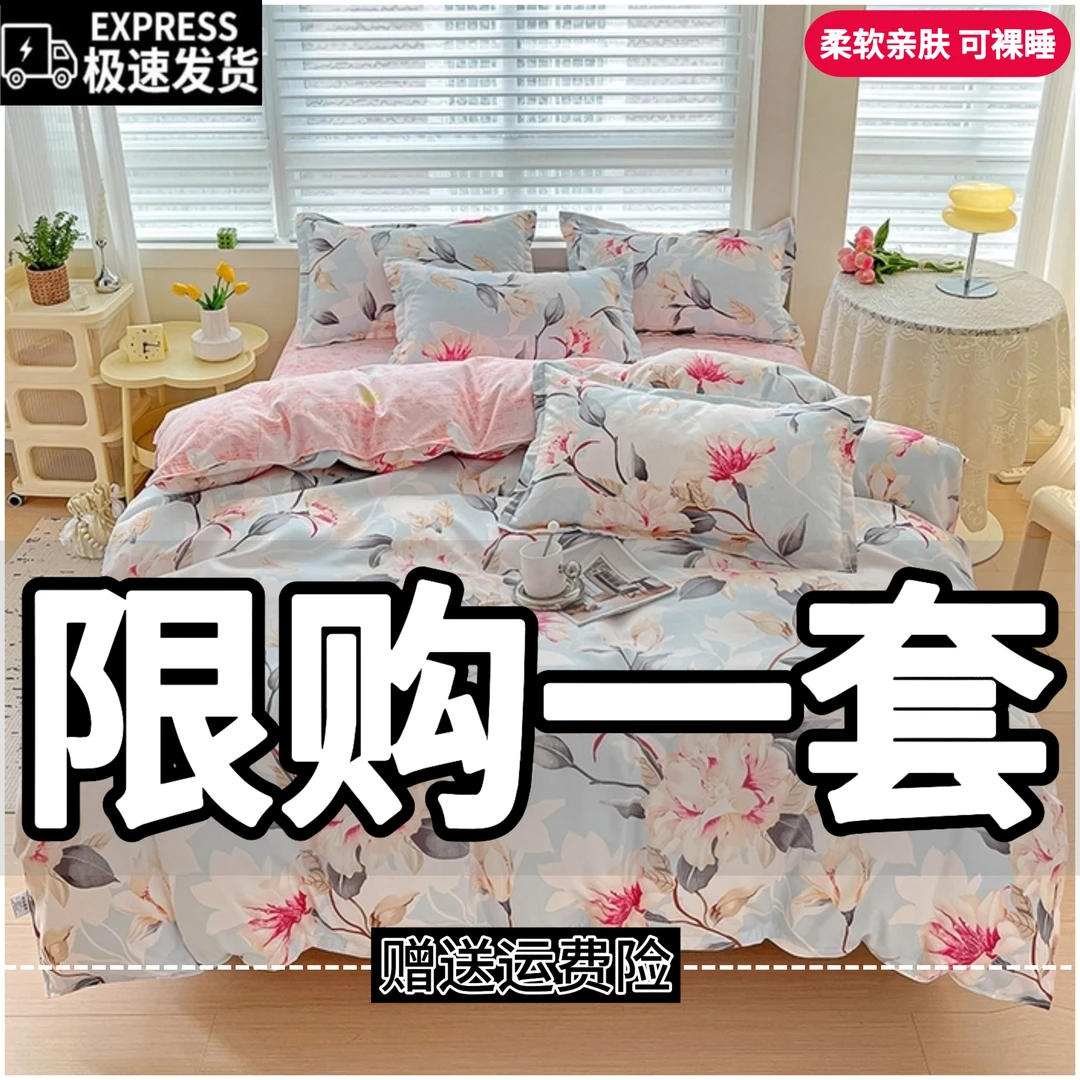 【春季上新】加厚款斜纹床单被套被罩四件套亲肤床上用品学生三件套