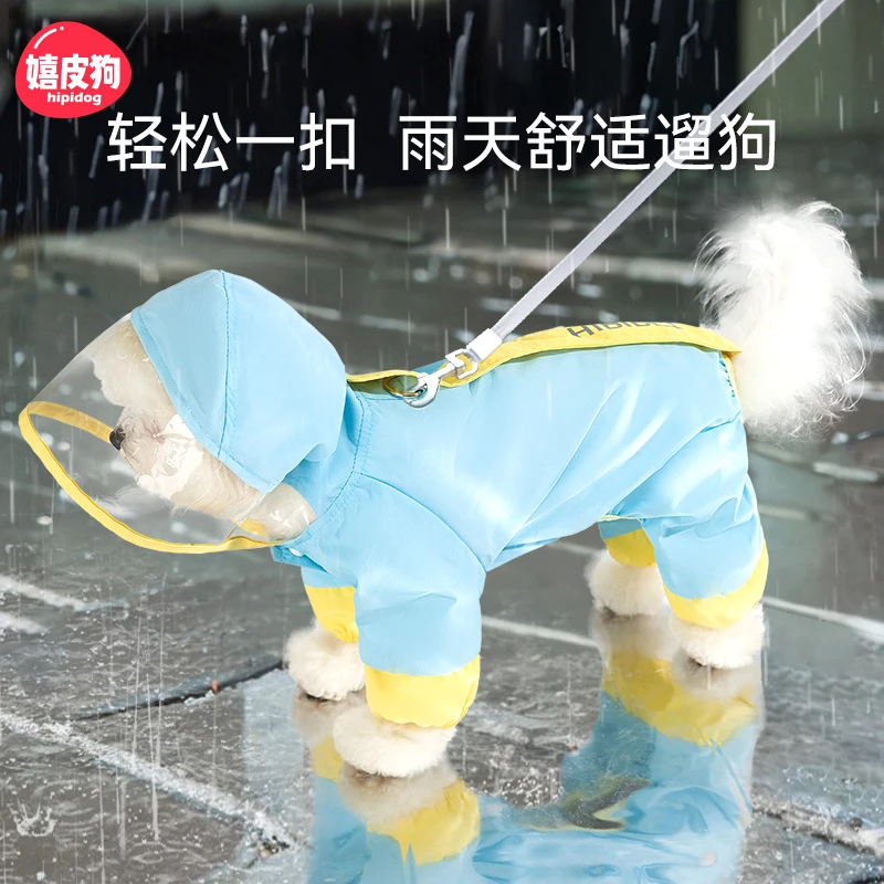 [达人]宠物四脚反光牵引撞色冲锋雨衣防水全包泰迪衣服可牵引0410