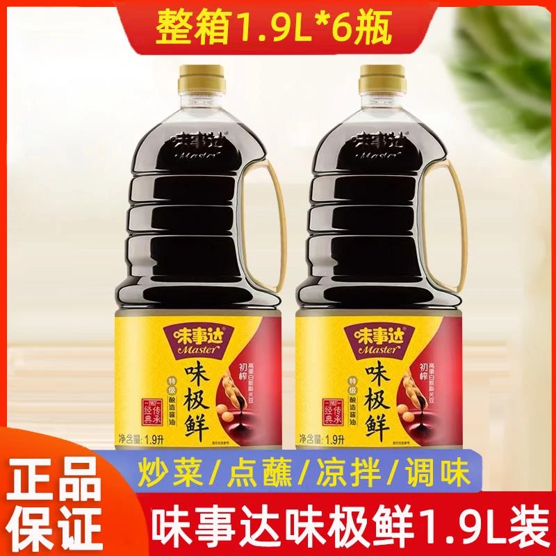 味事达味极鲜1.9L酿造酱油特级生抽蒸鱼炒菜凉拌蘸料餐饮火锅蘸料