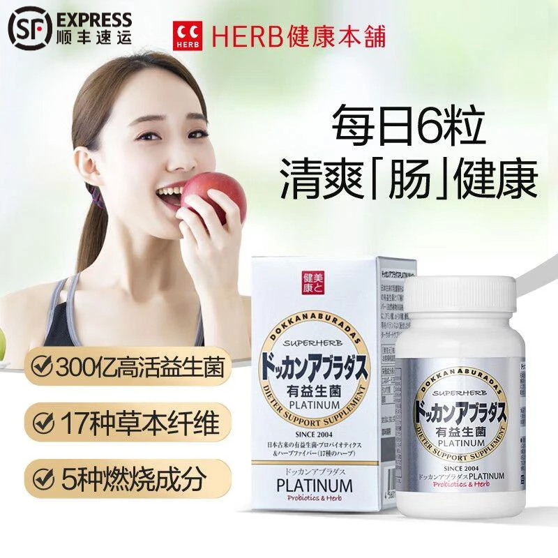 HERB健康本铺DOKKAN ABURADAS益生菌肠道养护乳酸菌180粒呵护肠道
