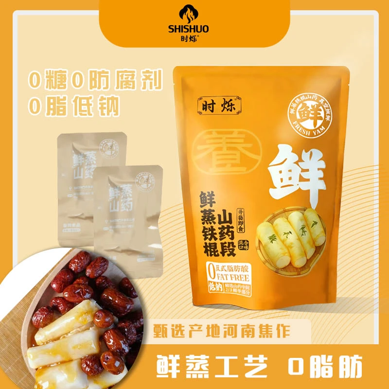 时烁河南焦作垆土铁棍山药开袋即食0糖0防腐0添加减脂必备零食