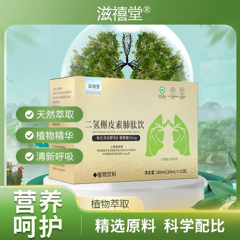 【滋禧堂】二氢槲皮素肺肽饮150ml/盒-xm