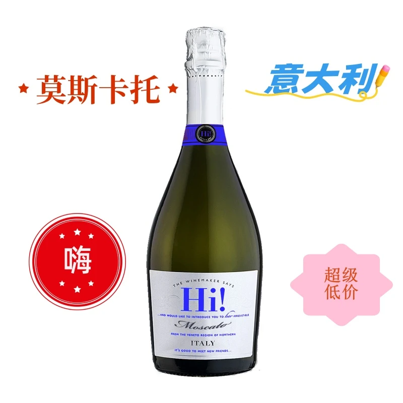 【原瓶进口】意大利嗨莫斯卡托甜型起泡酒 女性微醺小甜水