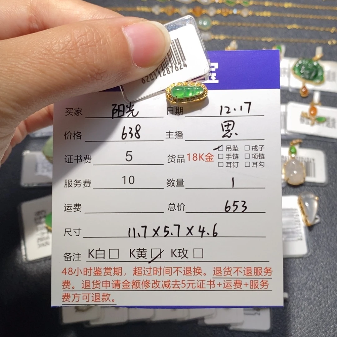 阳***露翡翠18K金镶嵌吊坠(不含链)