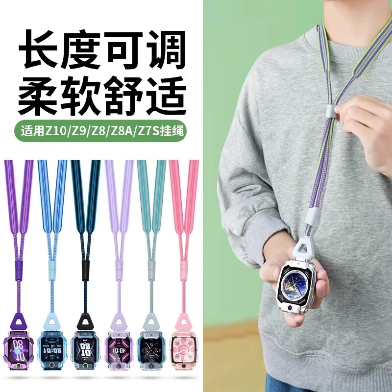 适用小天才手表Z10Z9Z8Z7S可伸缩调节长短挂脖挂绳透明防摔壳挂件