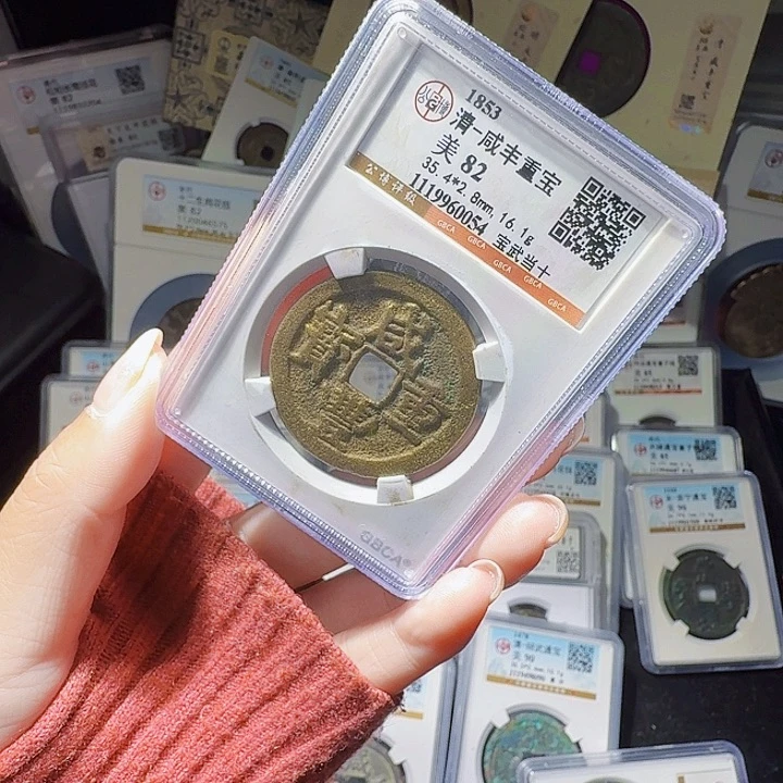 铜As评级币一个……054