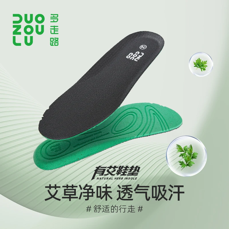 多走路有艾鞋垫艾草净味透气吸汗柔软回弹舒适防臭鞋弹力舒适