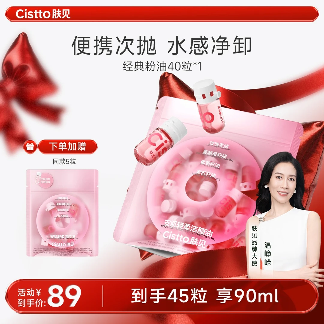 【热卖】肤见卸妆油洁颜油温和清洁水感卸妆敏感肌可用便携护肤