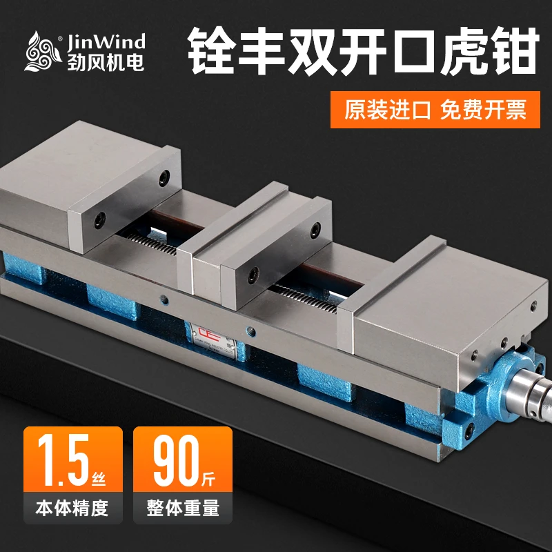 【铨丰双向双开口虎钳】重型平口钳高精密数控加工中心铣床专用台
