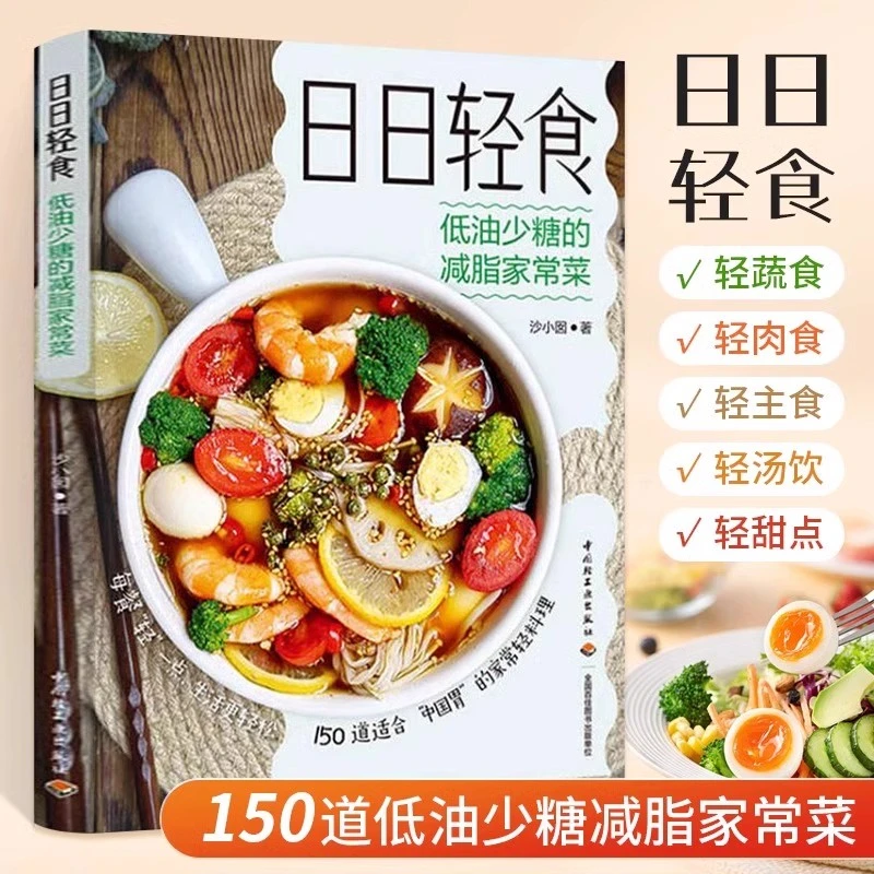 日日轻食低油少糖的减脂家常菜减脂餐减肥菜谱一日三餐轻食减脂餐