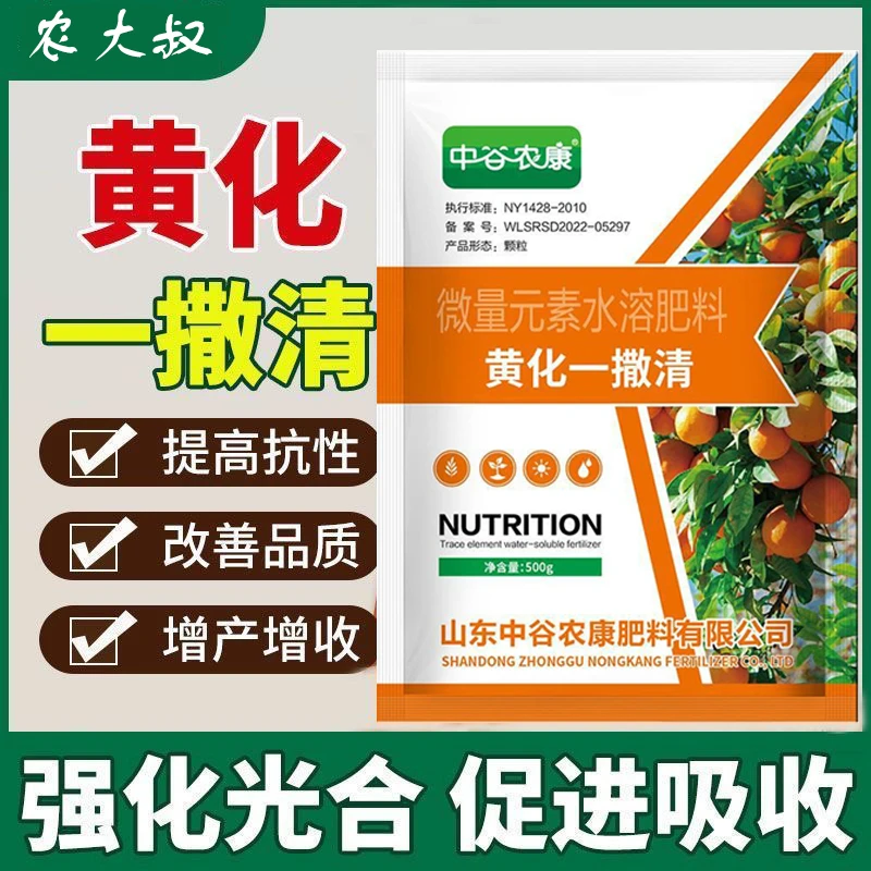 黄化一撒清改善叶片黄化转绿微量元素水溶肥强健作物树势农用肥料