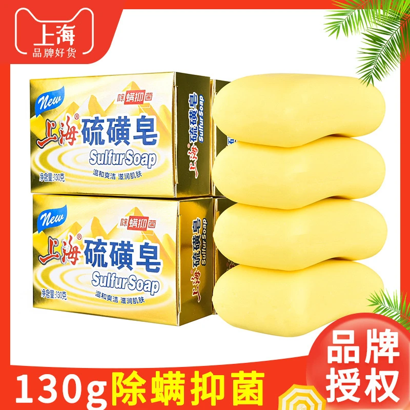 硫磺皂杀灭螨虫抑菌控油用于洗手洗脸洗澡沐浴清洁