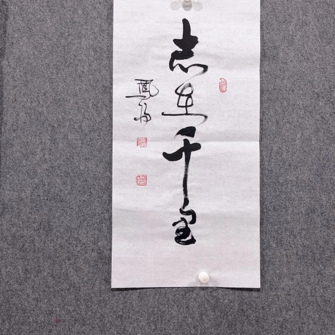 书法87岁卜凤阳老师作品