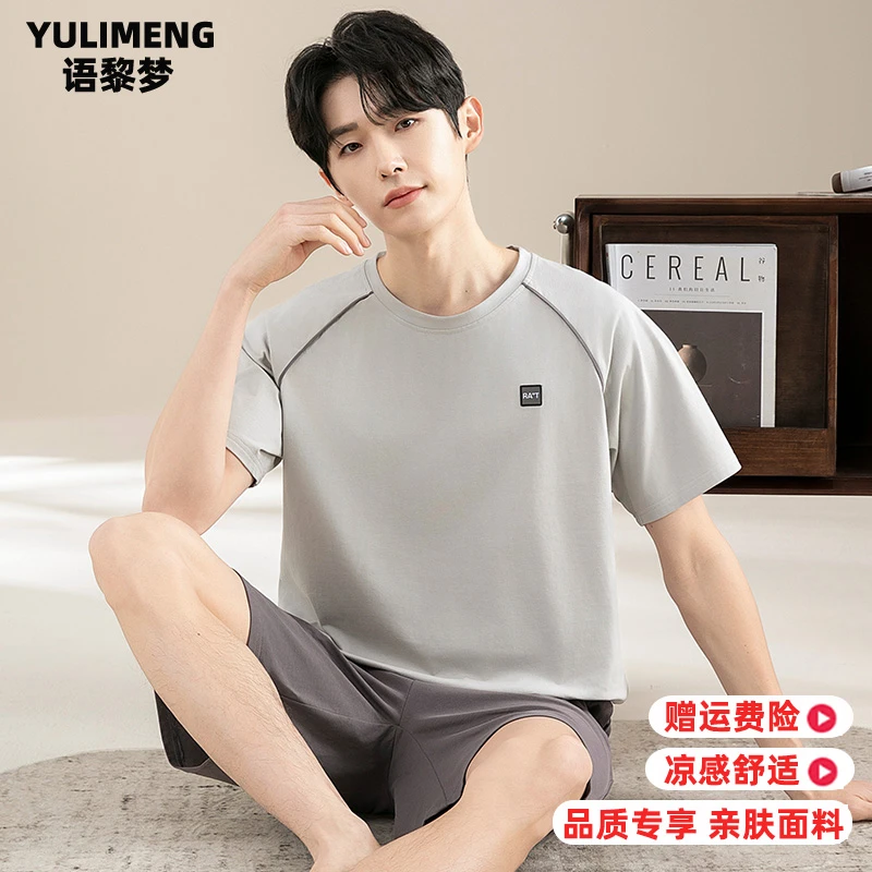 凉感冰丝男士睡衣夏季莫代尔薄款宽松休闲青年韩版学生家居服套装