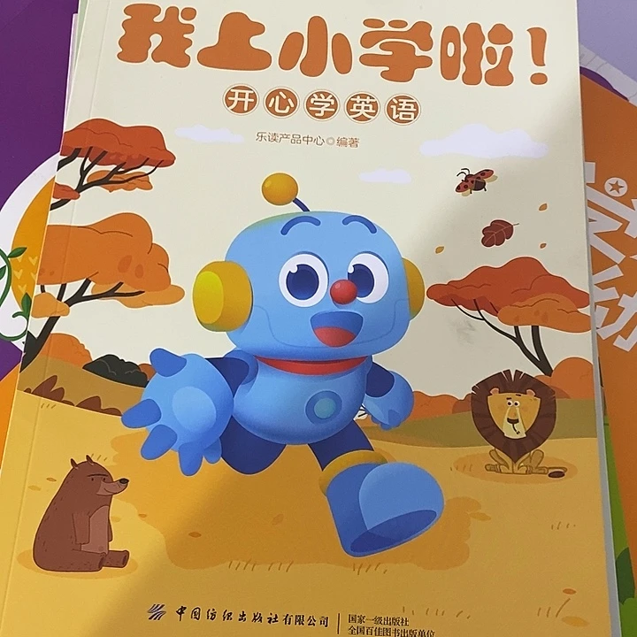 我上小学了，样品书，不太完美