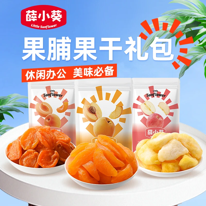 薛小葵红杏干 蜜饯水果干酸甜杏子休闲零食小零食薛记炒货出品