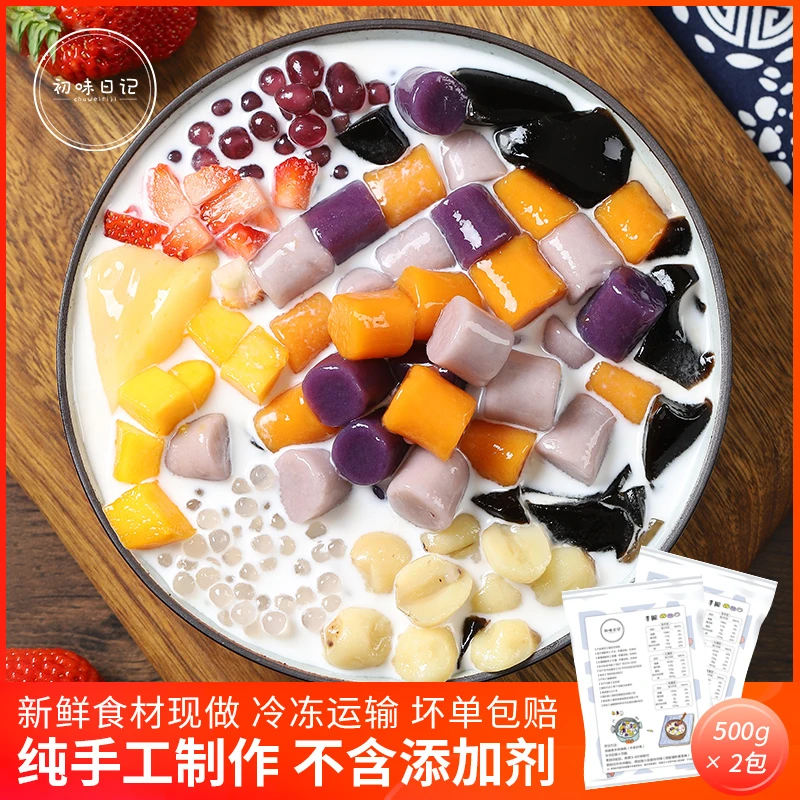 大芋圆纯手工无添加蔗糖家用三色小芋圆小丸子珍珠奶茶店专用顺丰