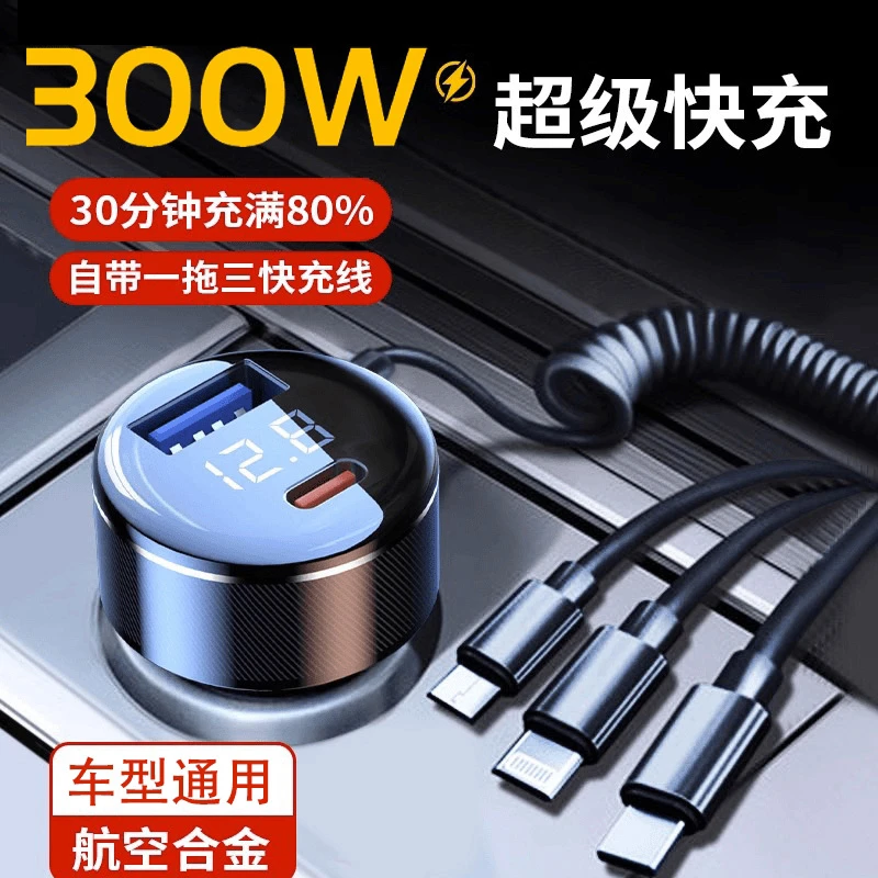 车载合金一拖三高档适用苹果15车载充电器120w超级快充华为车充