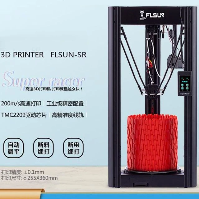 FlsunSR高精度FDM桌面级3d打印机个人家用教育学生儿童玩具手办